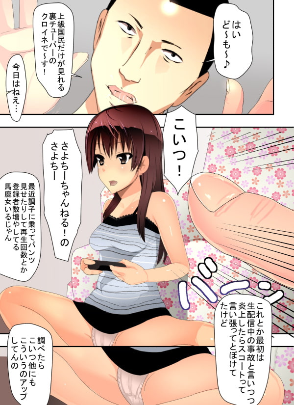 裏チューバー・クロイネ パンツ見せて調子に乗ってる動画投稿者をコラボだと騙しパコってみた