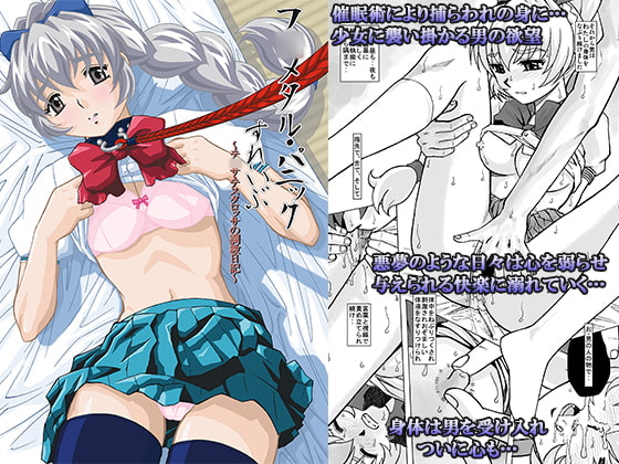 フ○メタル・パニックすれいぶ