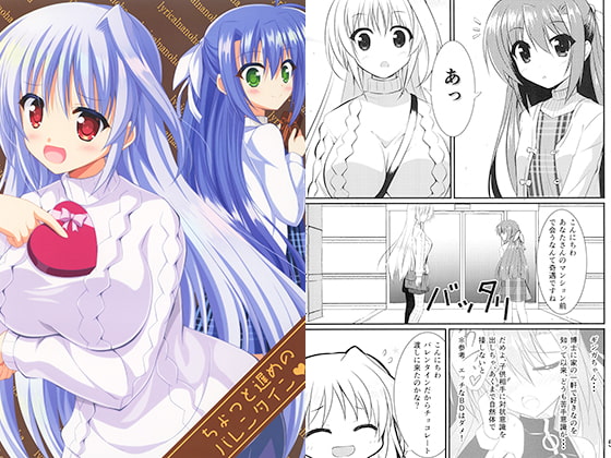 ちょっと遅めのバレンタイン