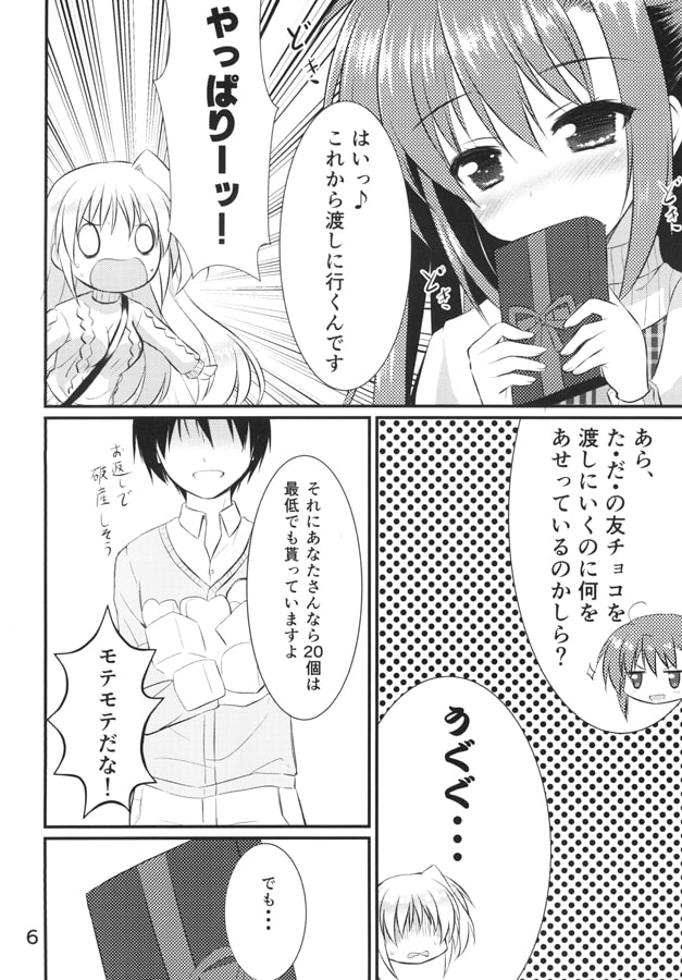 ちょっと遅めのバレンタイン