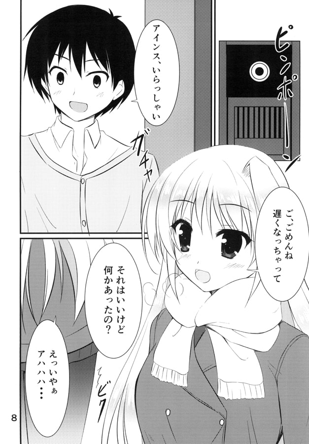 ちょっと遅めのバレンタイン