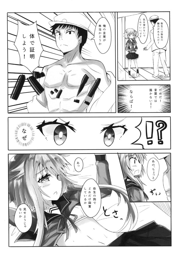 小さいおっぱいじゃだめですか？