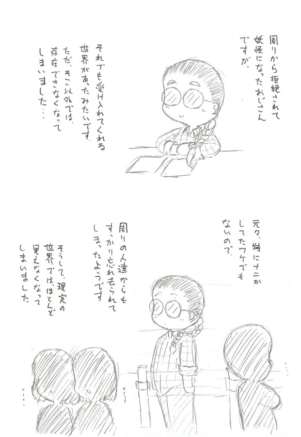妖怪・三つ編みおじさんの話