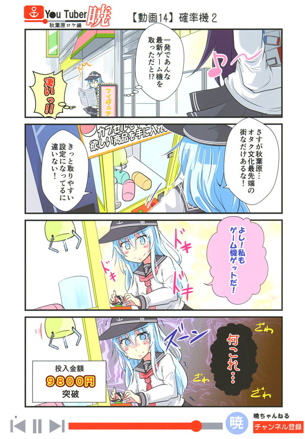 ゆ～ちゅ～ば～暁 秋葉原ロケ編