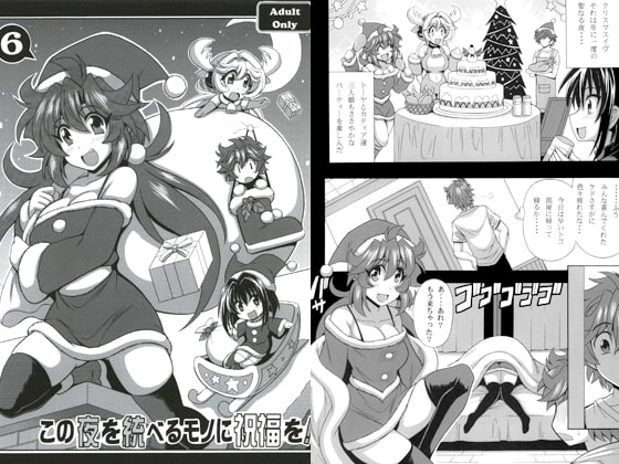 この夜を統べるモノに祝福を! 6