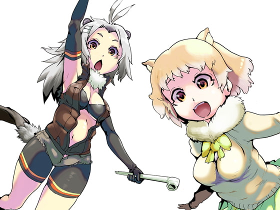 けもーたりぜーしょん