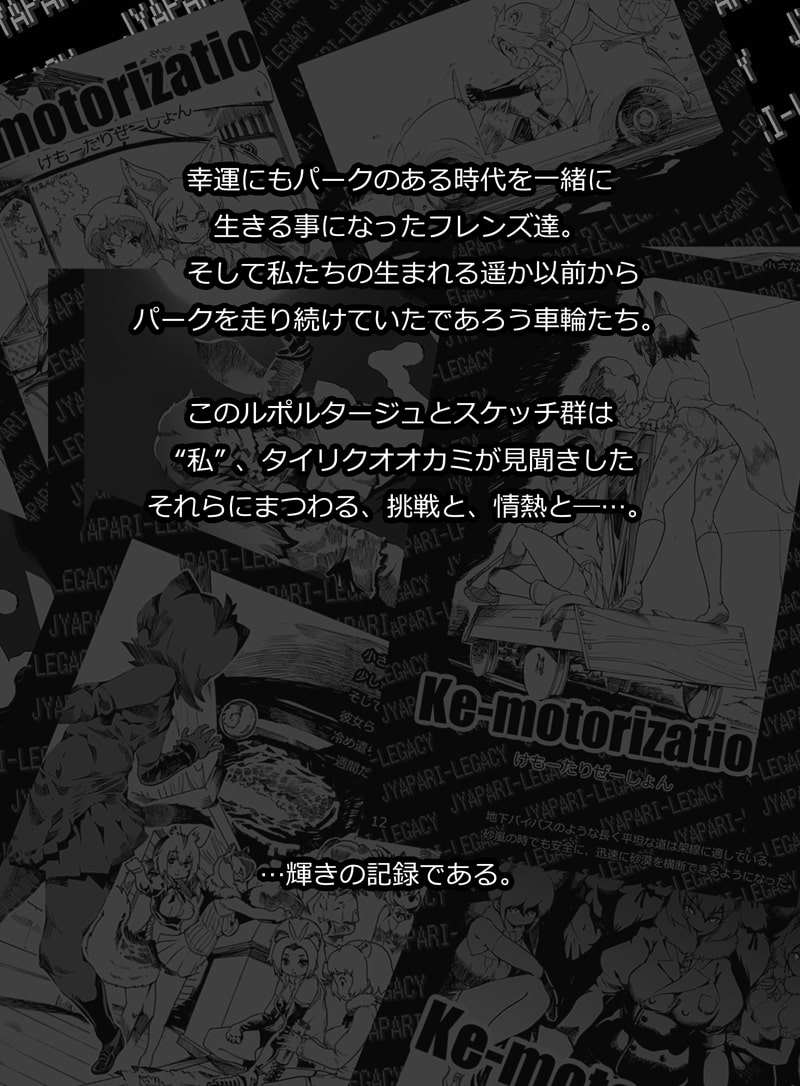 けもーたりぜーしょん