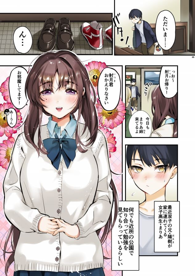 お姉ちゃん、君達の事しか愛せない/フルカラーedition