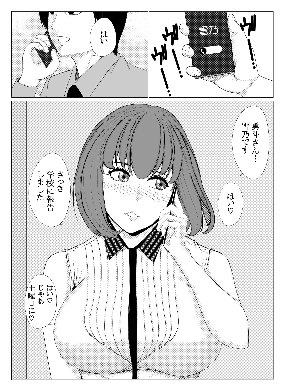 淫虐の女教師 雪乃