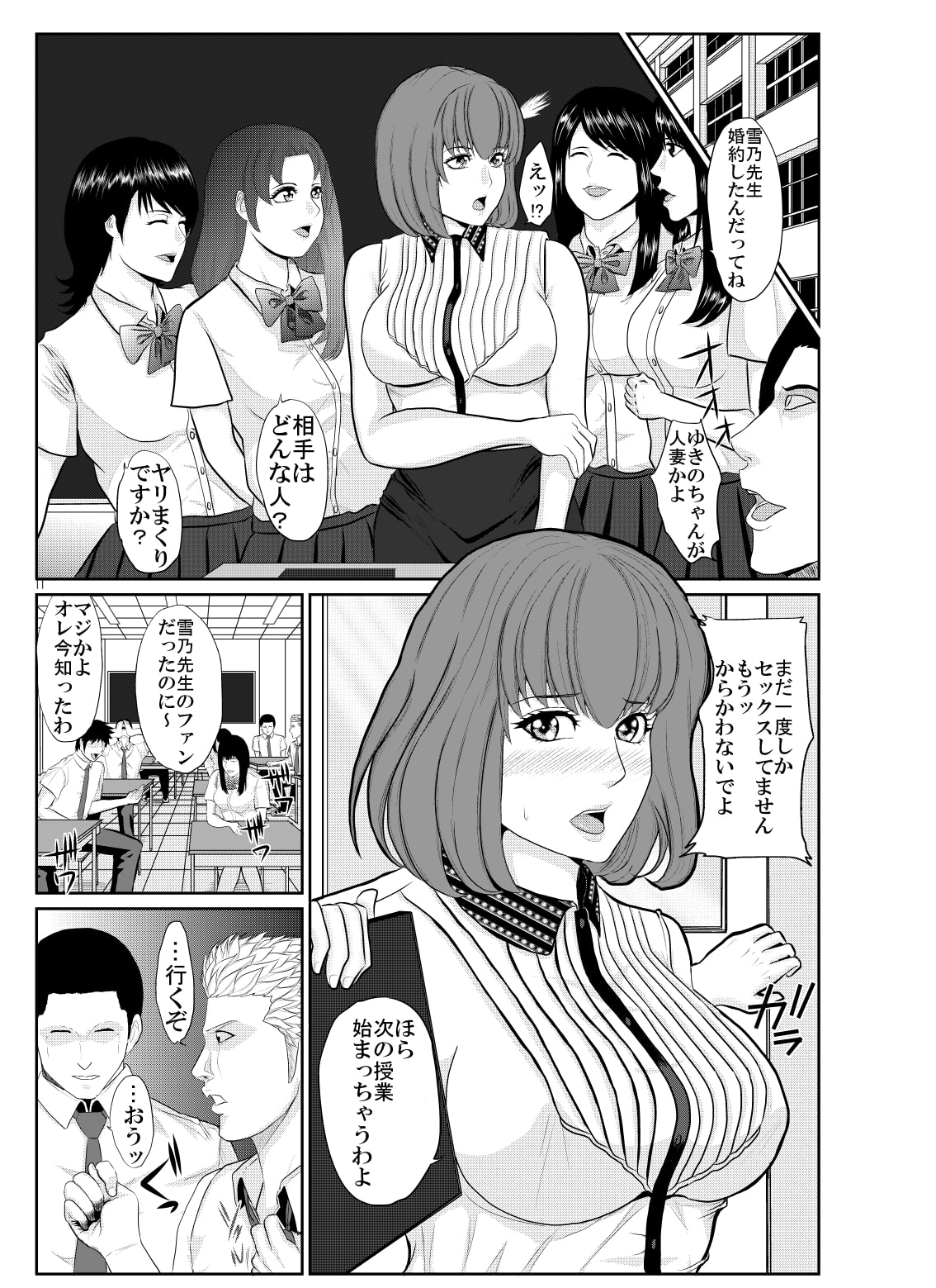 淫虐の女教師 雪乃