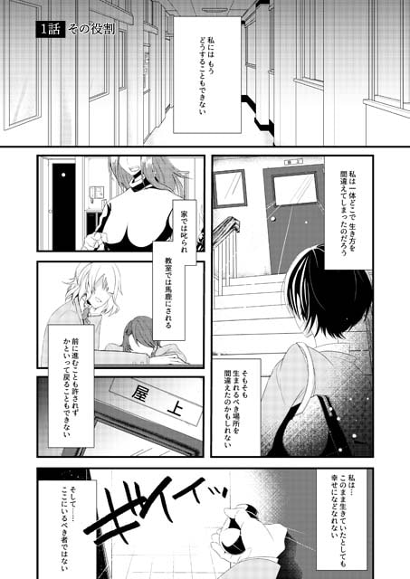 いじめられっ子の処方箋 正義の投与の行く末は Comicalize1