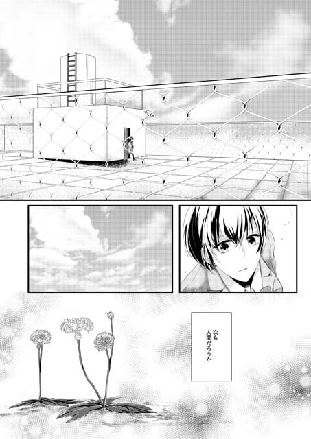 いじめられっ子の処方箋 正義の投与の行く末は Comicalize1