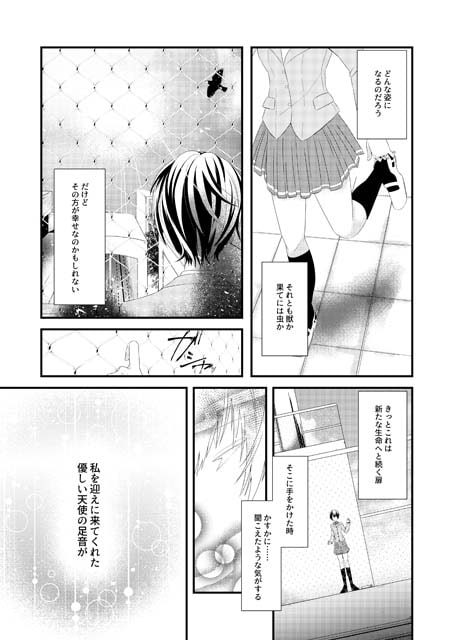 いじめられっ子の処方箋 正義の投与の行く末は Comicalize1