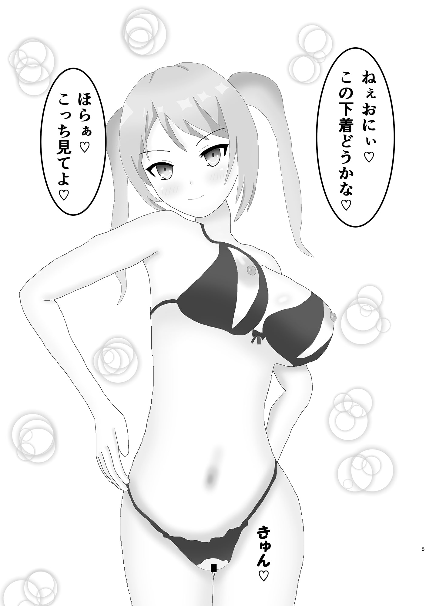 ふたりの愛する妹