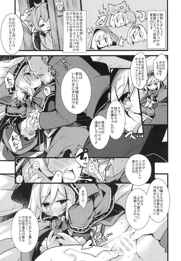 ジータちゃん七変化!!