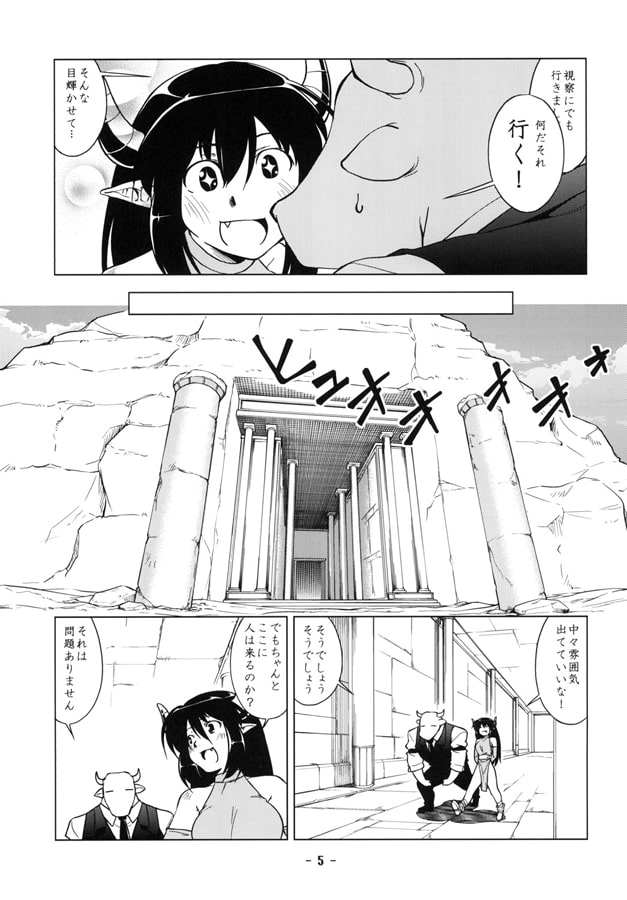 魔王様の世界征服劇場