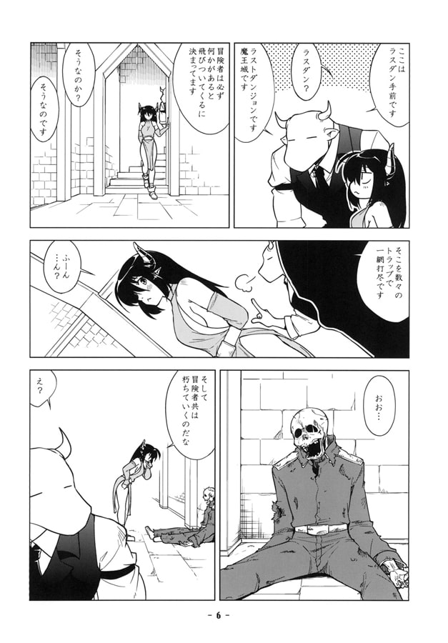 魔王様の世界征服劇場