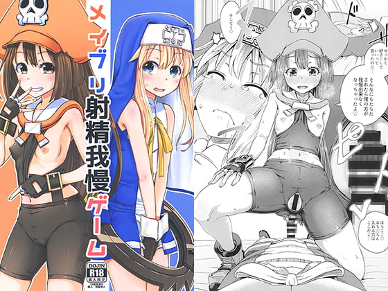 メイブリ射精我慢ゲーム