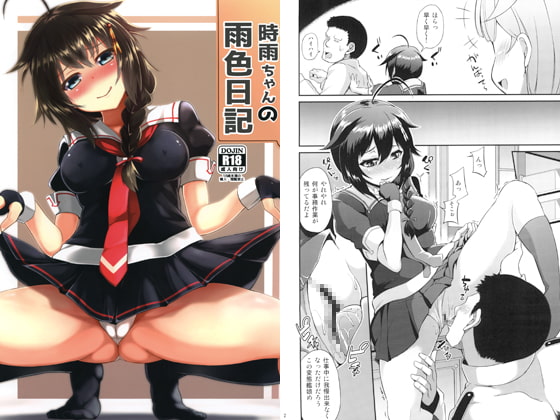 時雨ちゃんの雨色日記