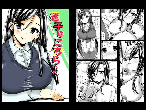 迷子はこちら♪