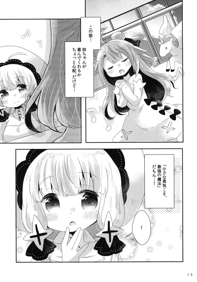 姉ちゃんあのね?