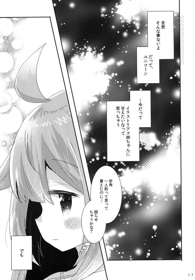 姉ちゃんあのね?
