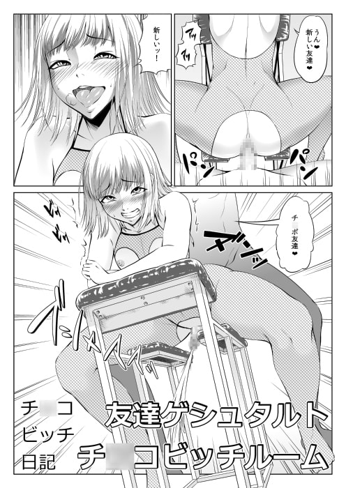 チ○コビッチ日記