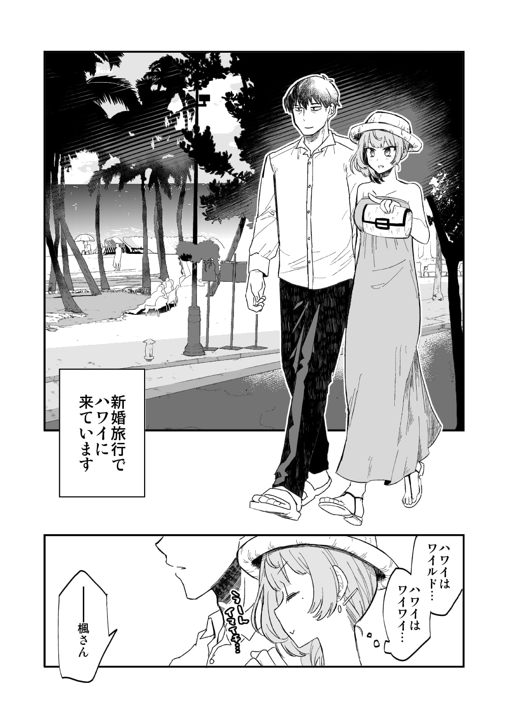 武○Pと楓さんが新婚旅行で子作り解禁Hをする本