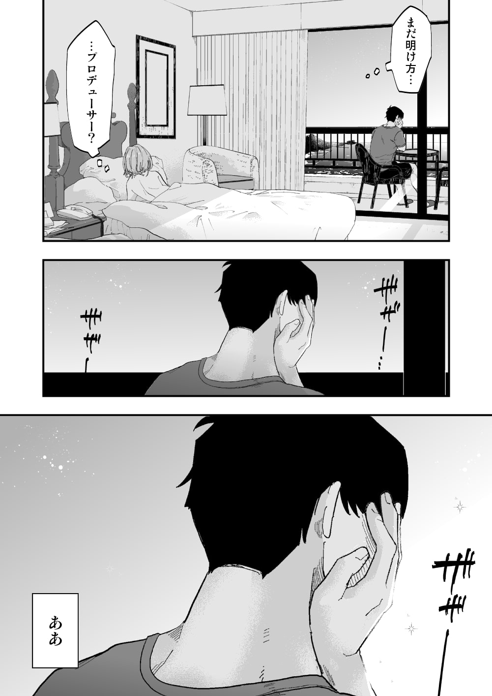 武○Pと楓さんが新婚旅行で子作り解禁Hをする本