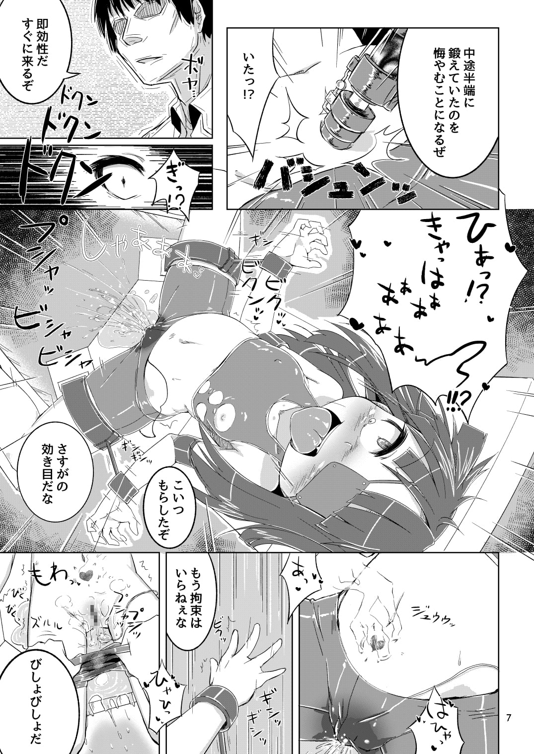 未来ちゃんは媚薬なんかに負けないんだから!