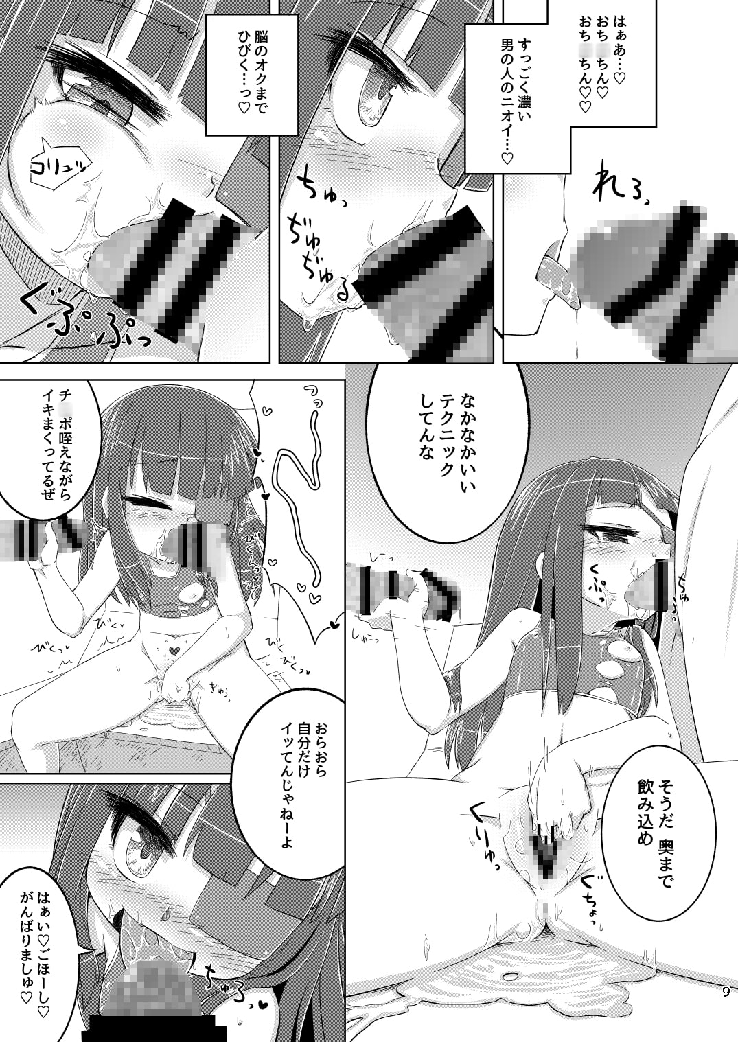 未来ちゃんは媚薬なんかに負けないんだから!