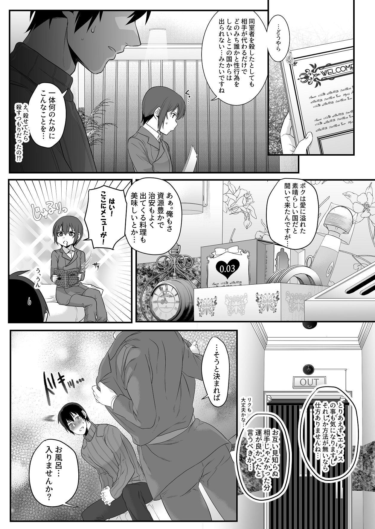 the Sexual Country-セックスをしないと出国できない国-