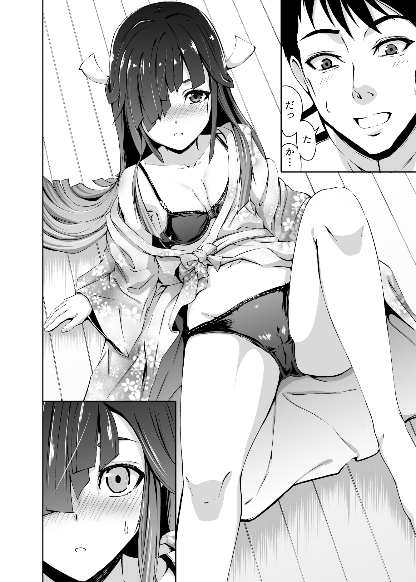 蜜月デストロイヤー 1