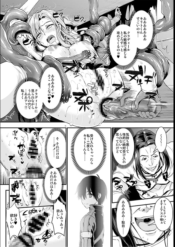 アナル奴隷IIIb～非公式ギルドの性奴隷へと堕ちたアスナ～