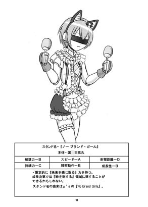 丸さんの奇妙なスタンドバトル!サンシャイン!!