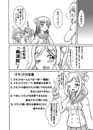 丸さんの奇妙なスタンドバトル!サンシャイン!!