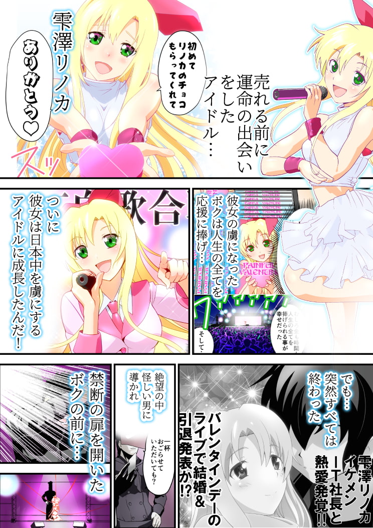 淫肉バルNTR No.1アイドルを心ゆくまで