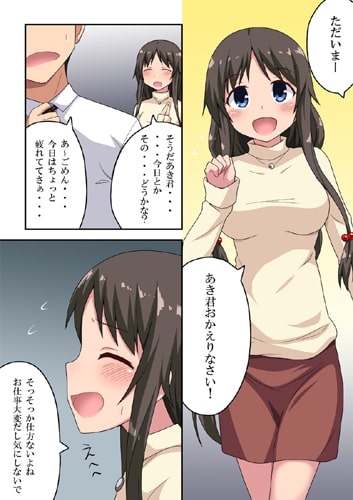 妻はひそかに身をヨジル