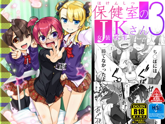 保健室のJKさん3