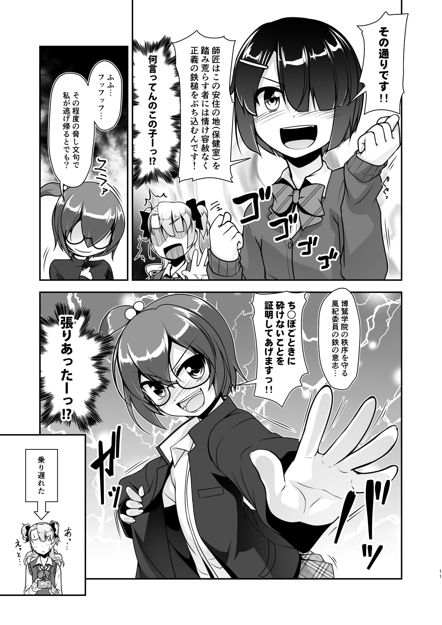 保健室のJKさん3