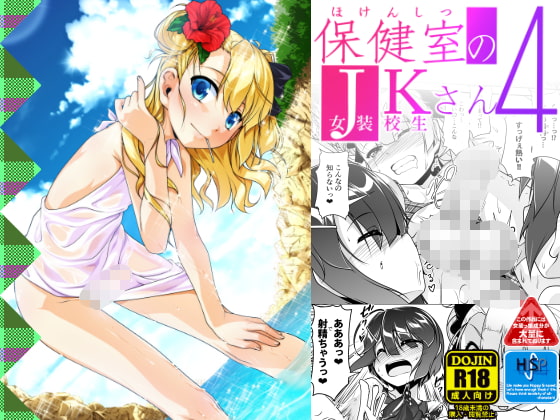 保健室のJKさん4