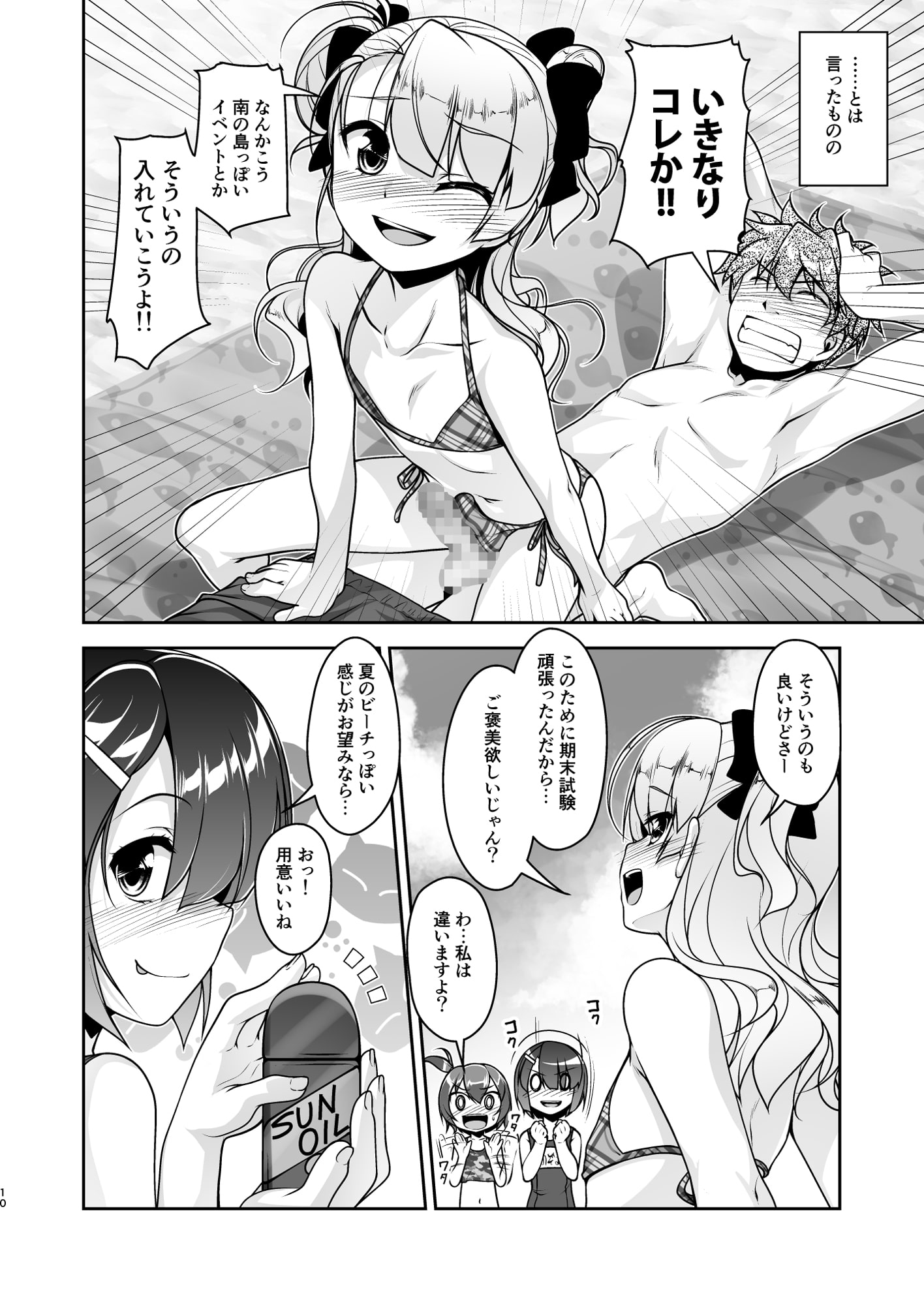 保健室のJKさん4