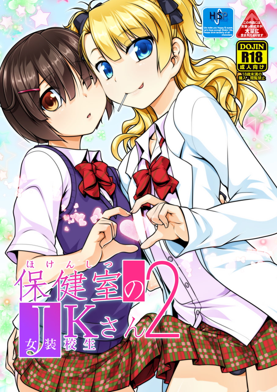 保健室のJKさん1～4