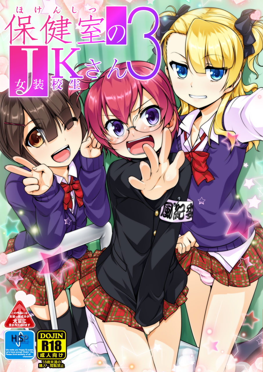 保健室のJKさん1～4