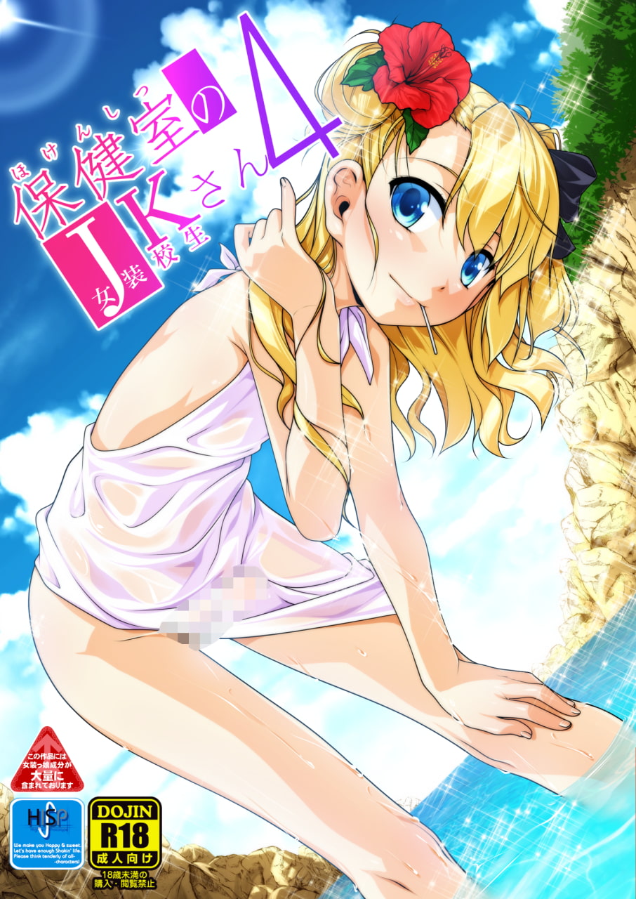 保健室のJKさん1～4