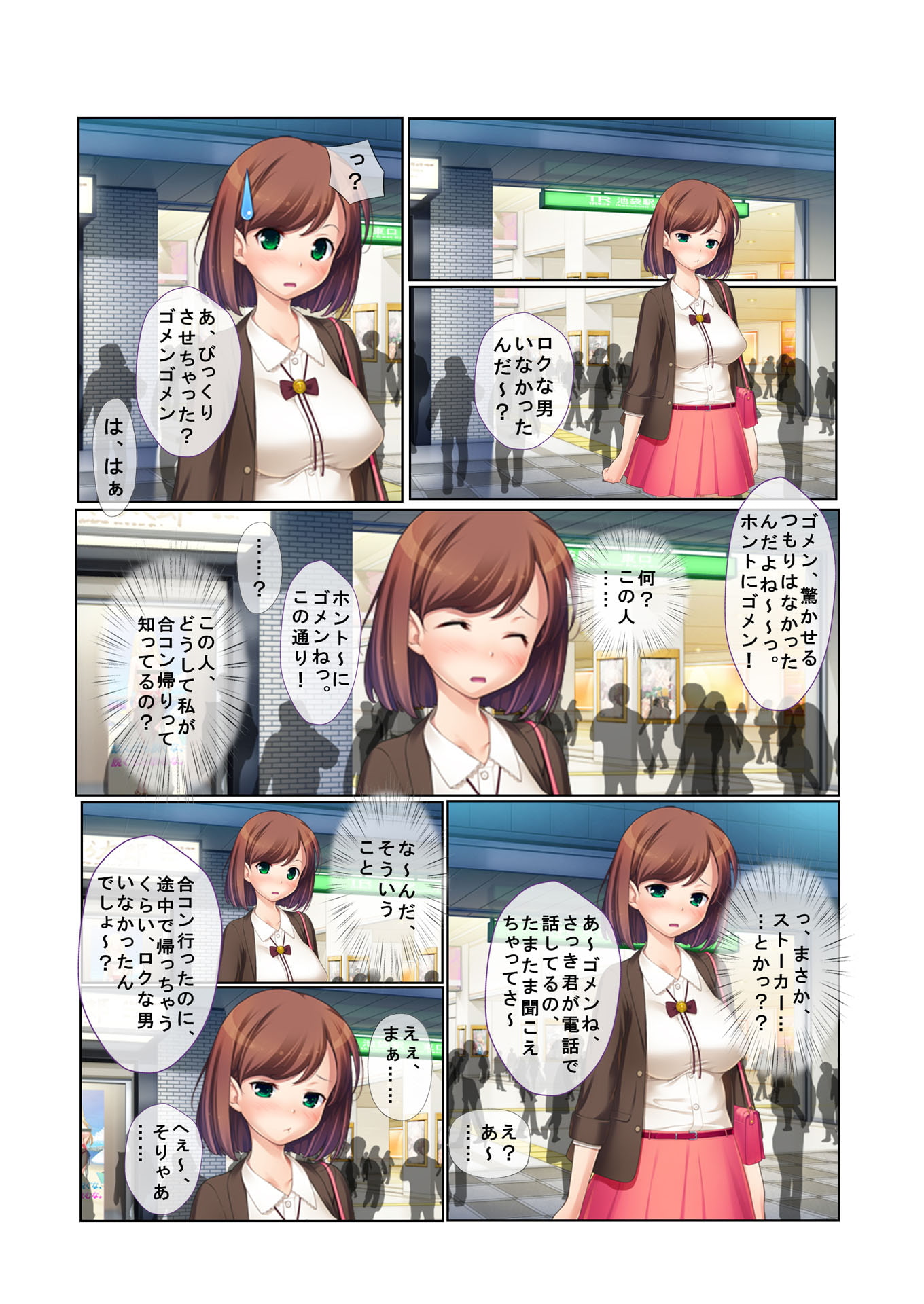 ナンパ生ハメ♂♀出会ったその日に即ハメる!～合コン帰りの美人OLに中で出しちゃった!～ フルカラーコミック版