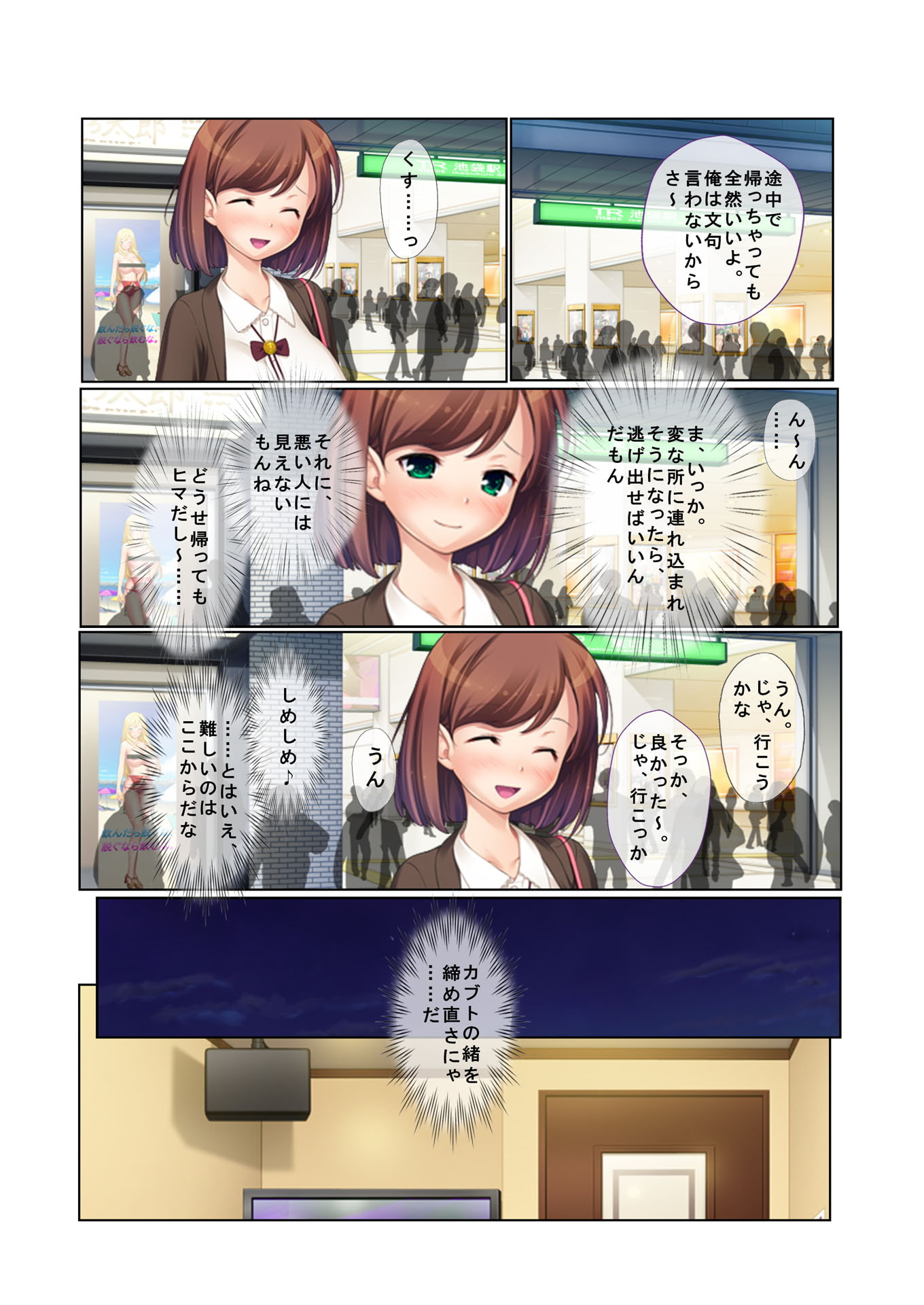 ナンパ生ハメ♂♀出会ったその日に即ハメる!～合コン帰りの美人OLに中で出しちゃった!～ フルカラーコミック版