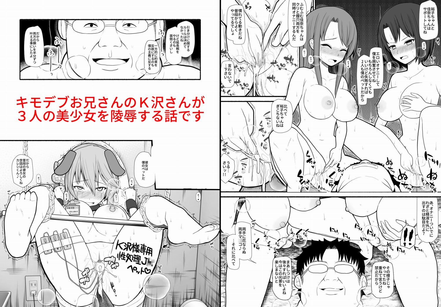 催眠調教アプリで美少女ペット多頭飼育