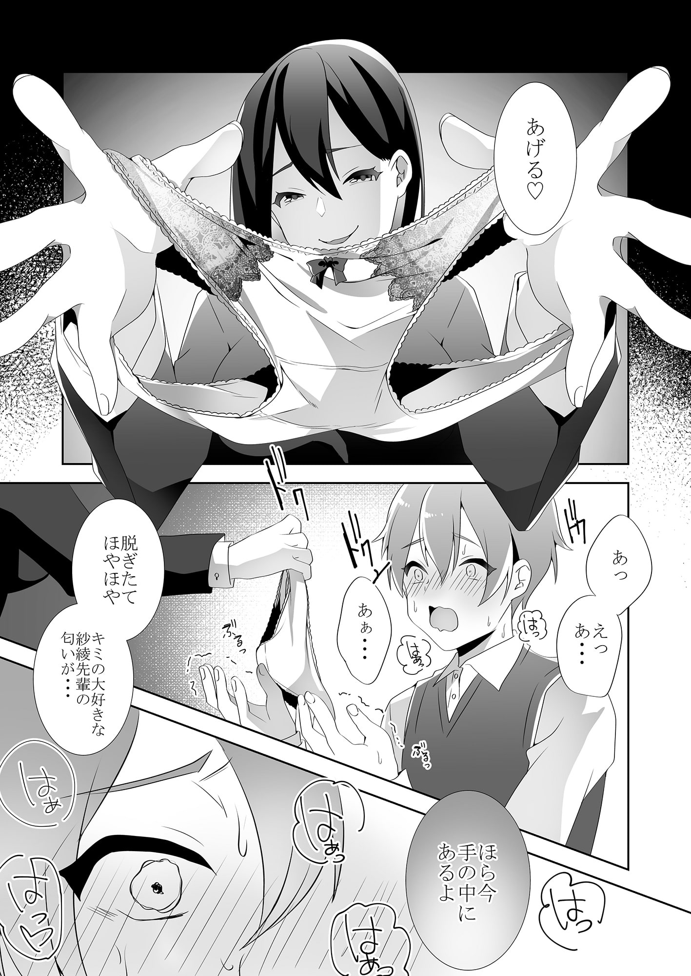 優しい先輩の甘い罠(漫画)