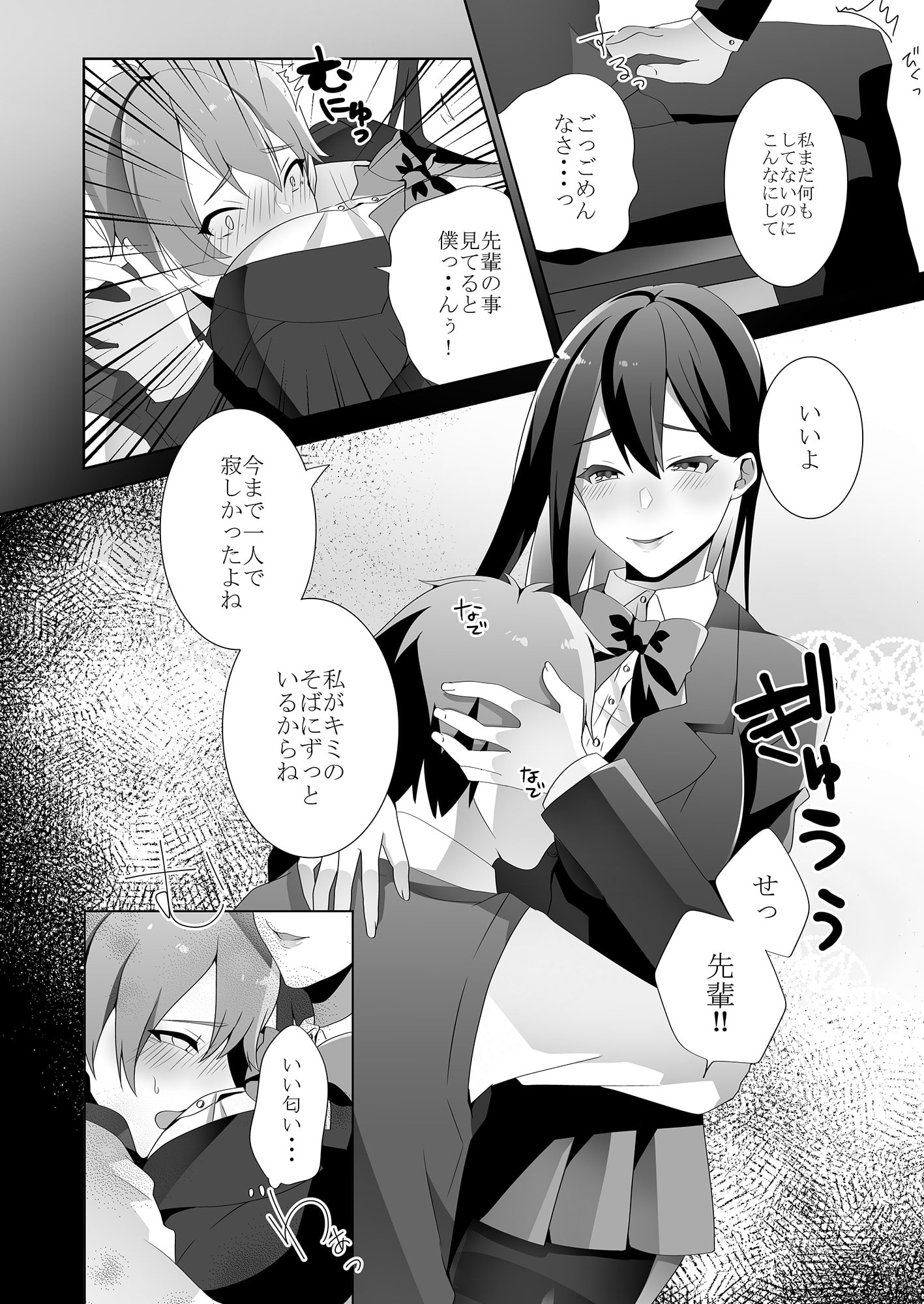 優しい先輩の甘い罠(漫画)